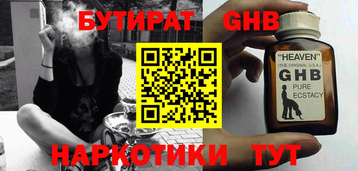 БУТИРАТ BDO  Вход с VPN  Шелехов 