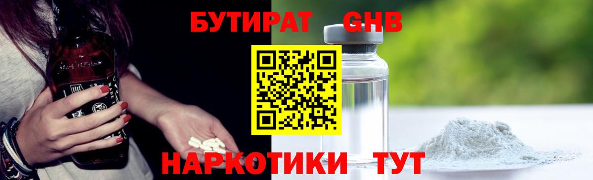 Бутират буратино Шелехов