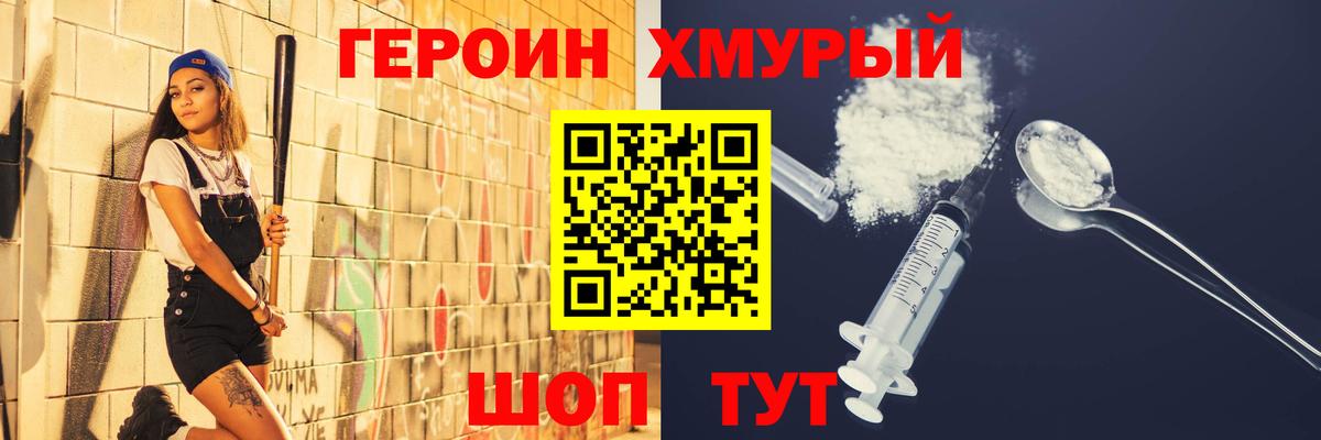 Героин Афган  Вход с VPN  Шелехов 