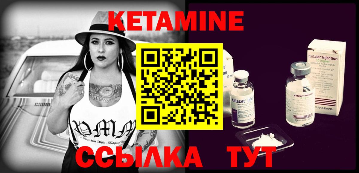Шелехов  КЕТАМИН VHQ  Вход с VPN 