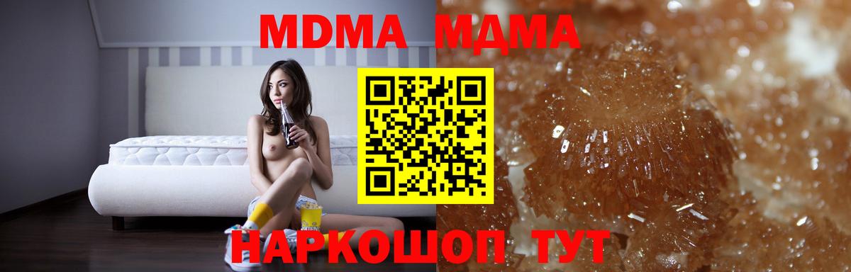 MDMA кристаллы Шелехов