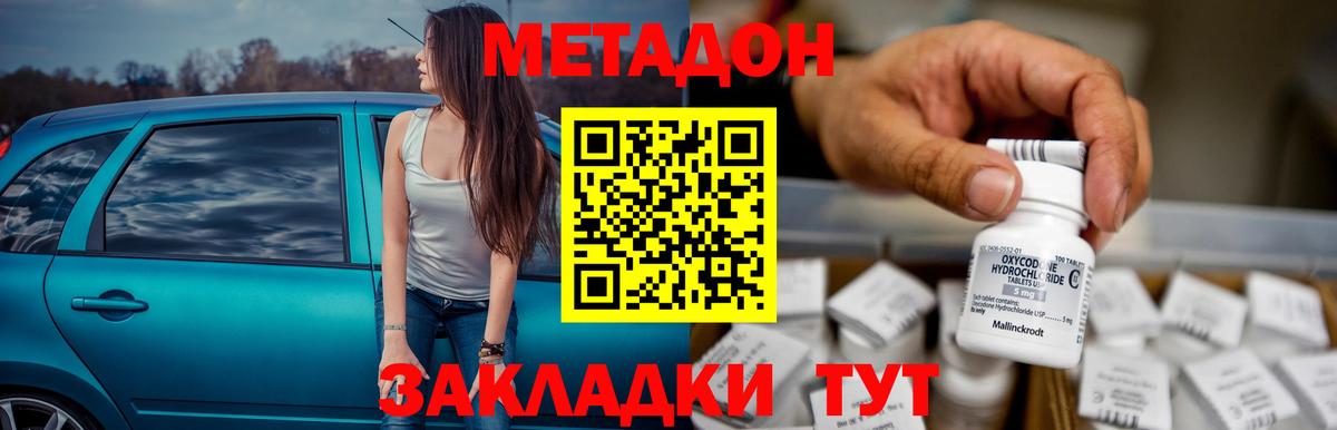 МЕТАДОН VHQ Шелехов
